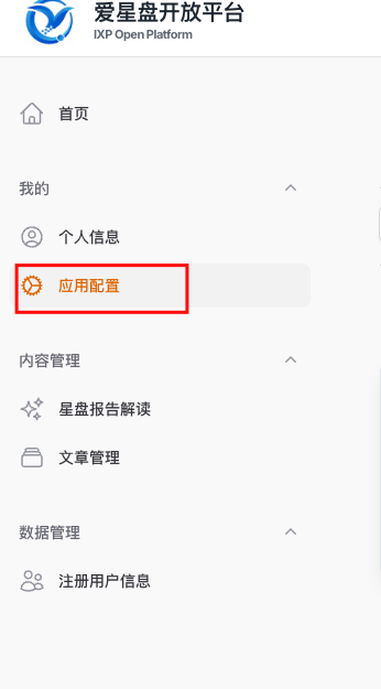 应用配置界面 应用配置界面
