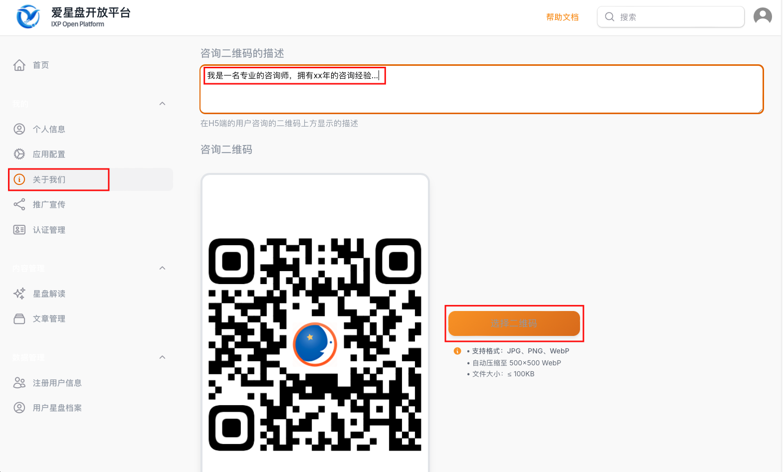 预约咨询编辑界面 预约咨询编辑界面