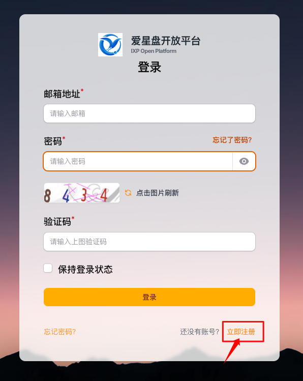 开放平台立即注册 开放平台立即注册