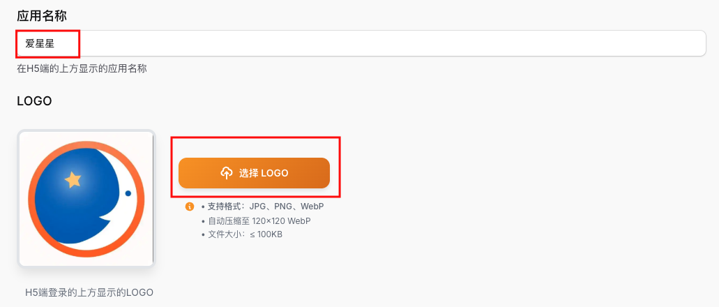 应用名称和LOGO编辑界面 应用名称和LOGO编辑界面