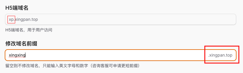 修改域名前缀 修改域名前缀