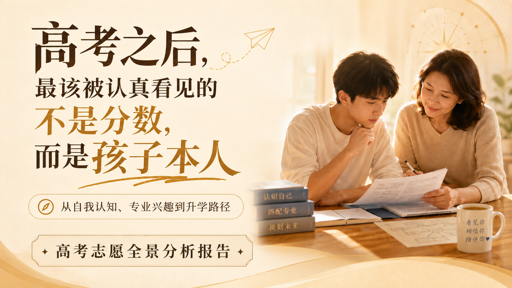 高考之后，最该被认真看见的不是分数，而是孩子本人