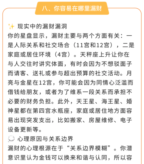 八、漏财 八、漏财