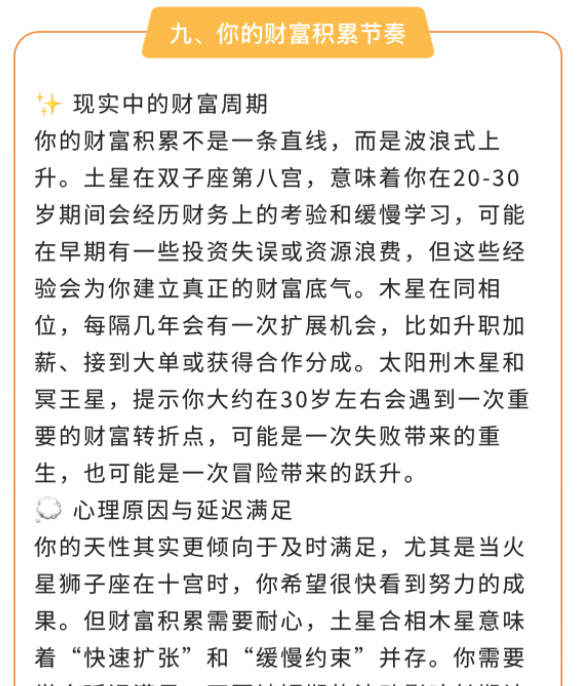 九、财富累积 九、财富累积